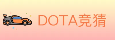 DOTA竞猜 logo